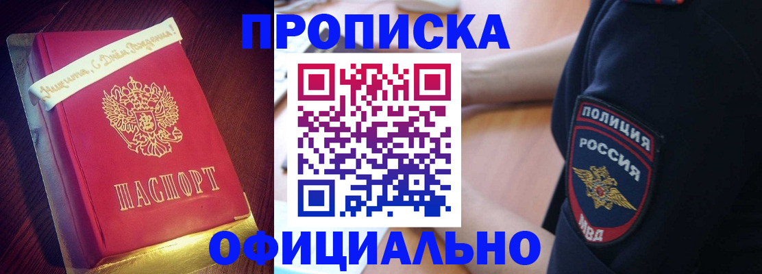 прописка для военкомата в Томской области