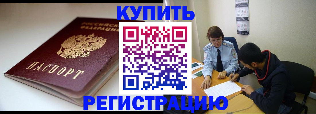 прописка 2025 в Томской области